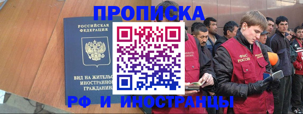 прописка 2025 в Новом Осколе
