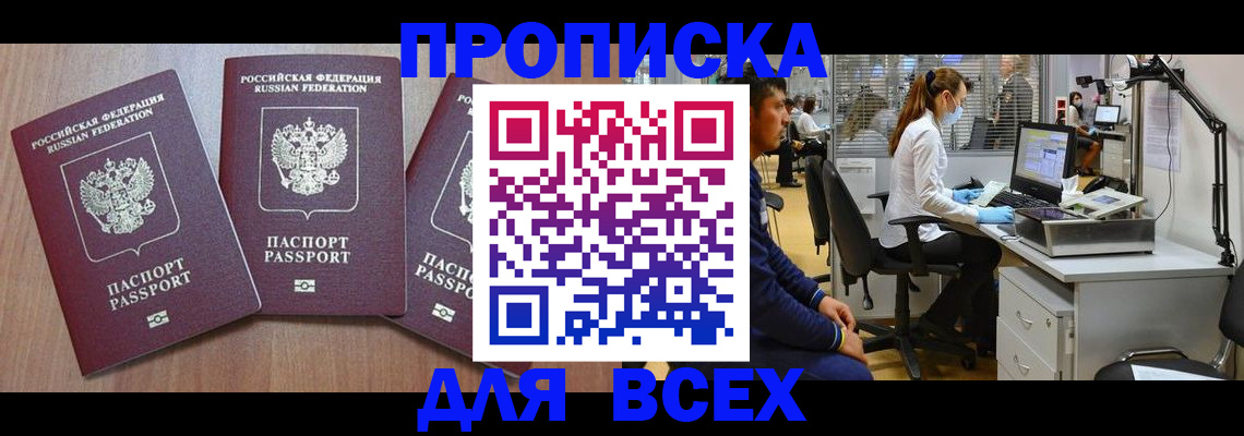 временная регистрация гарантия в Новом Осколе