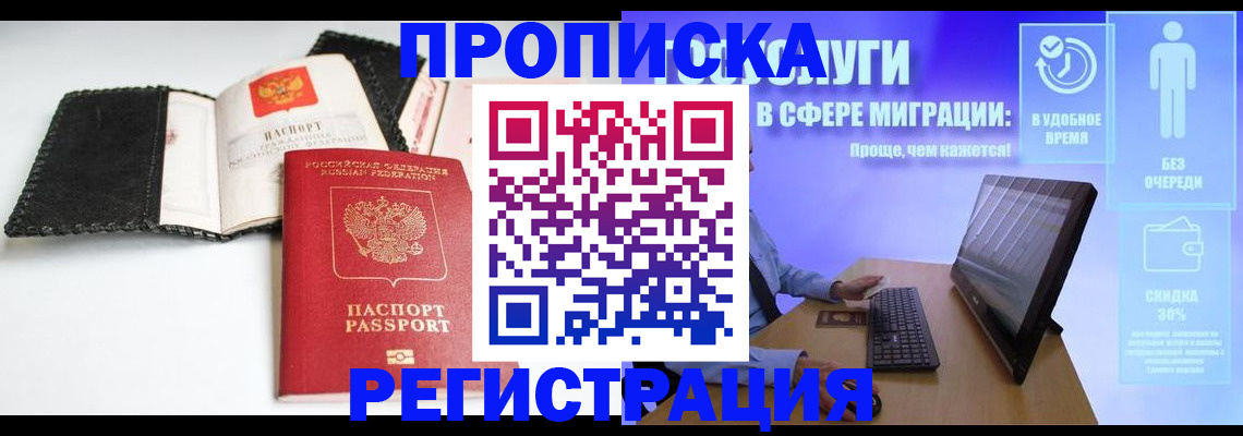 временная регистрация для всех в Новом Осколе