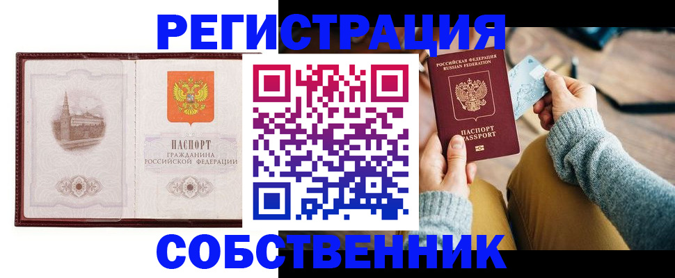 временная регистрация законно в Новом Осколе