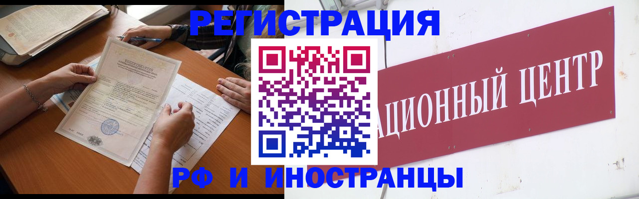 прописка регистрация в Новом Осколе